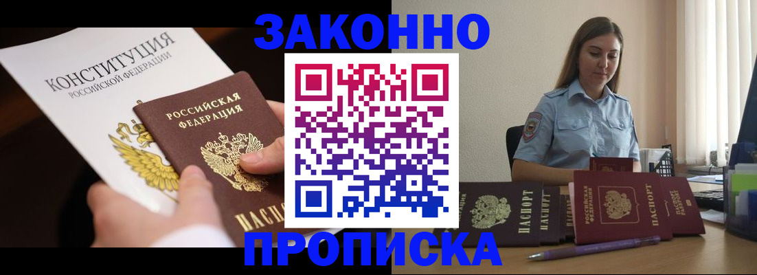 прописка от собственника в Льгове