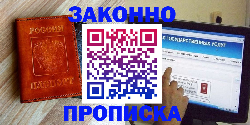 прописка гарантия в Льгове