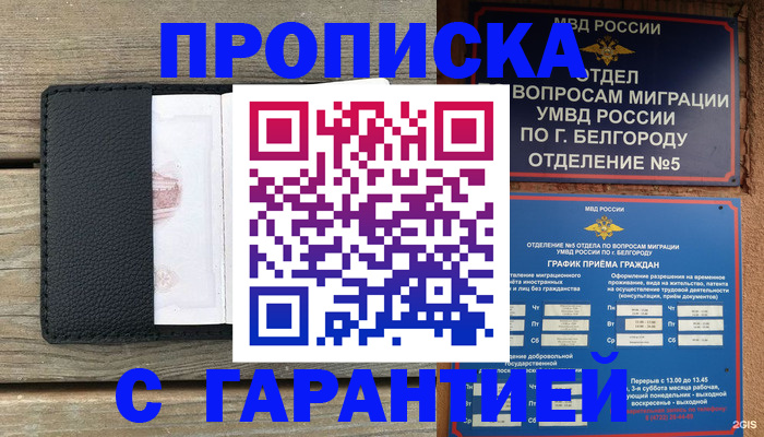 купить прописку в Льгове