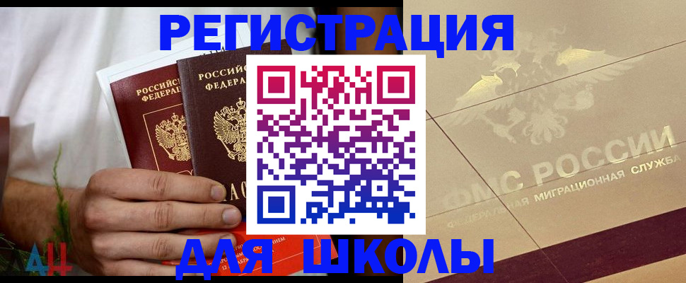 временная регистрация купить в Льгове