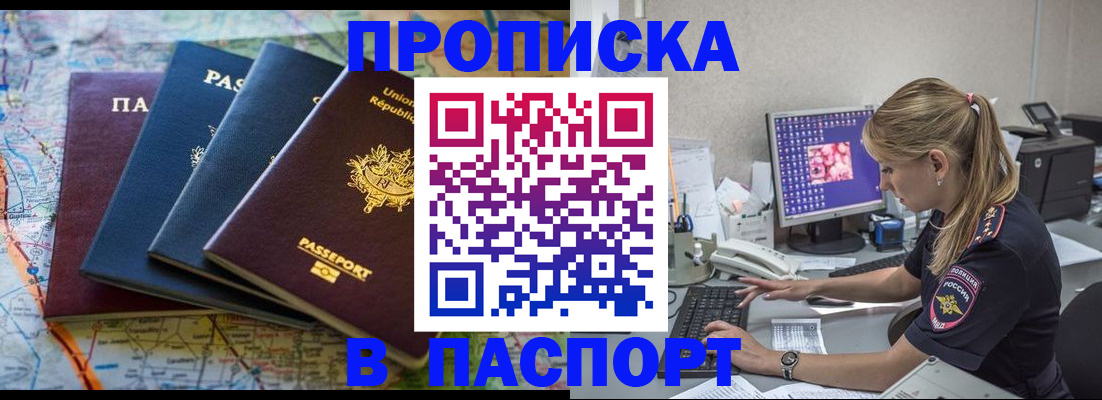 прописка в квартире в Льгове